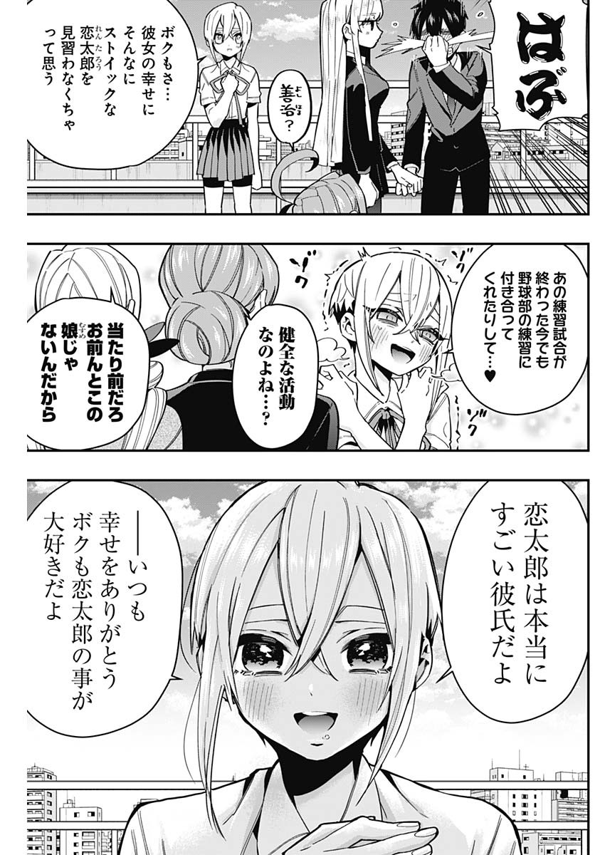 君のことが大大大大大好きな100人の彼女 Chap 37 - Next Chap 38