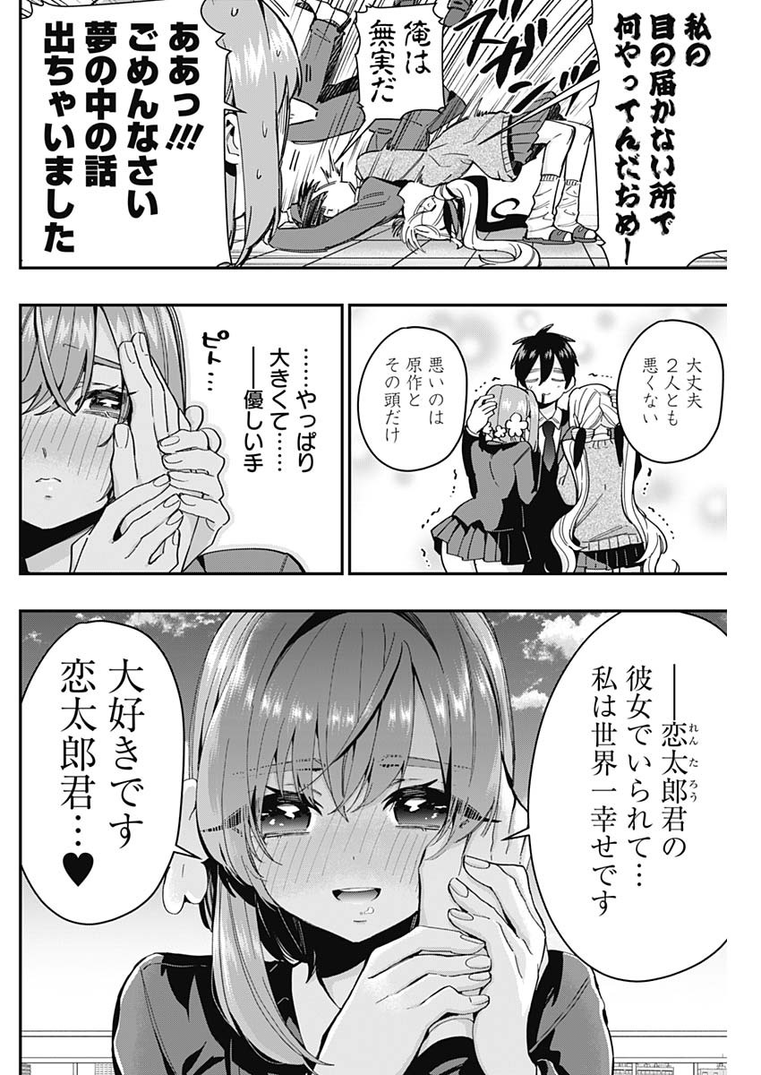 君のことが大大大大大好きな100人の彼女 Chap 37 - Next Chap 38