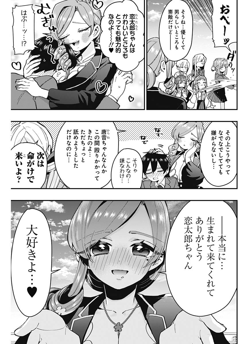 君のことが大大大大大好きな100人の彼女 Chap 37 - Next Chap 38