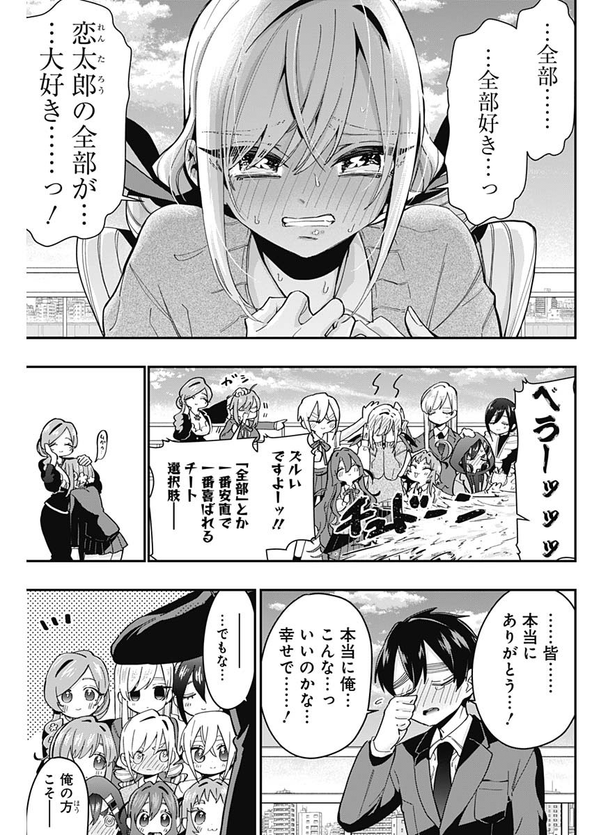 君のことが大大大大大好きな100人の彼女 Chap 37 - Next Chap 38