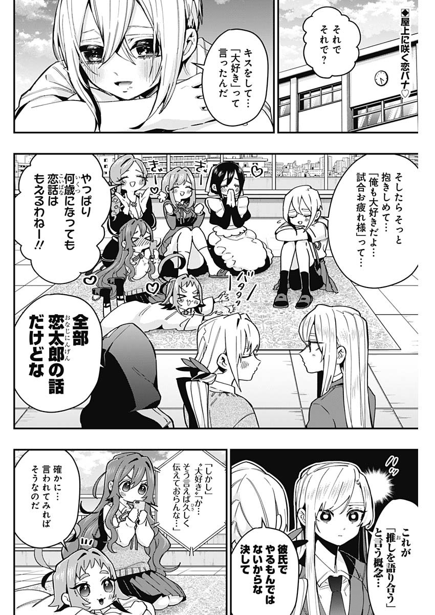 君のことが大大大大大好きな100人の彼女 Chap 37 - Next Chap 38