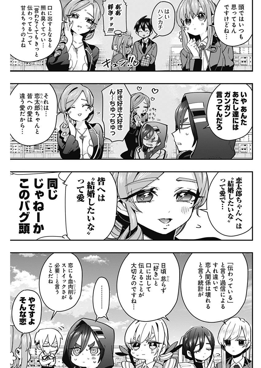 君のことが大大大大大好きな100人の彼女 Chap 37 - Next Chap 38