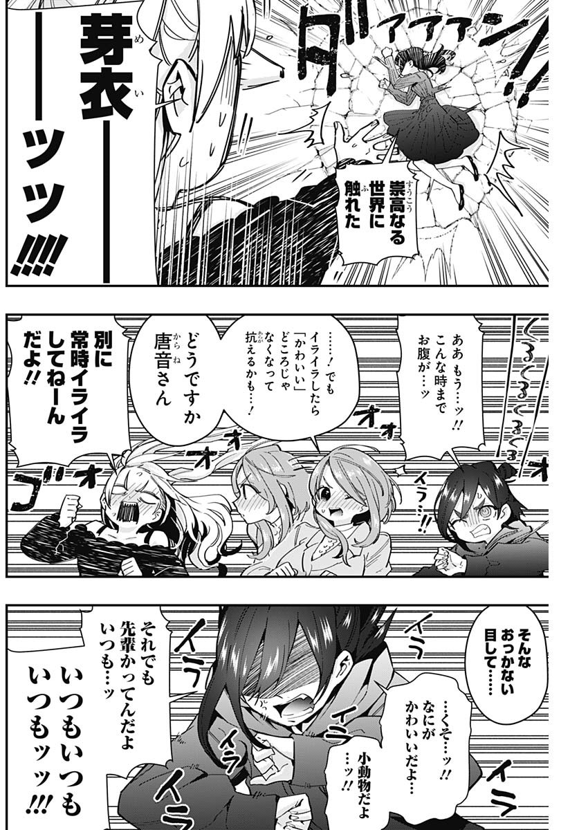 君のことが大大大大大好きな100人の彼女 Chap 38 - Next Chap 39