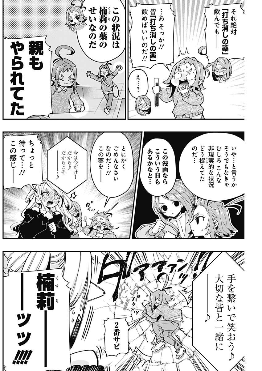 君のことが大大大大大好きな100人の彼女 Chap 38 - Next Chap 39