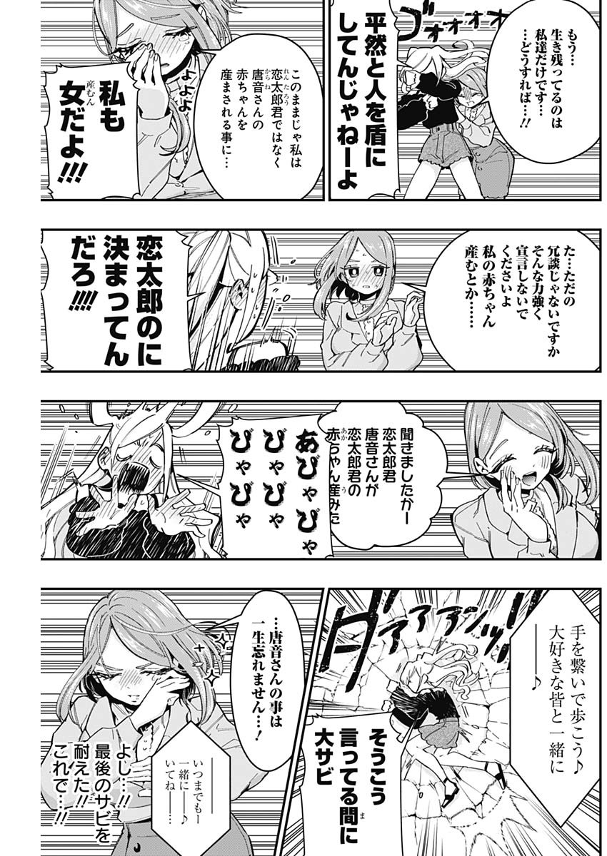 君のことが大大大大大好きな100人の彼女 Chap 38 - Next Chap 39