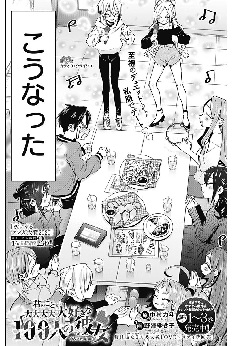 君のことが大大大大大好きな100人の彼女 Chap 38 - Next Chap 39