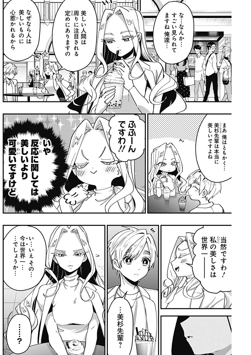 君のことが大大大大大好きな100人の彼女 Chap 39 - Next Chap 40