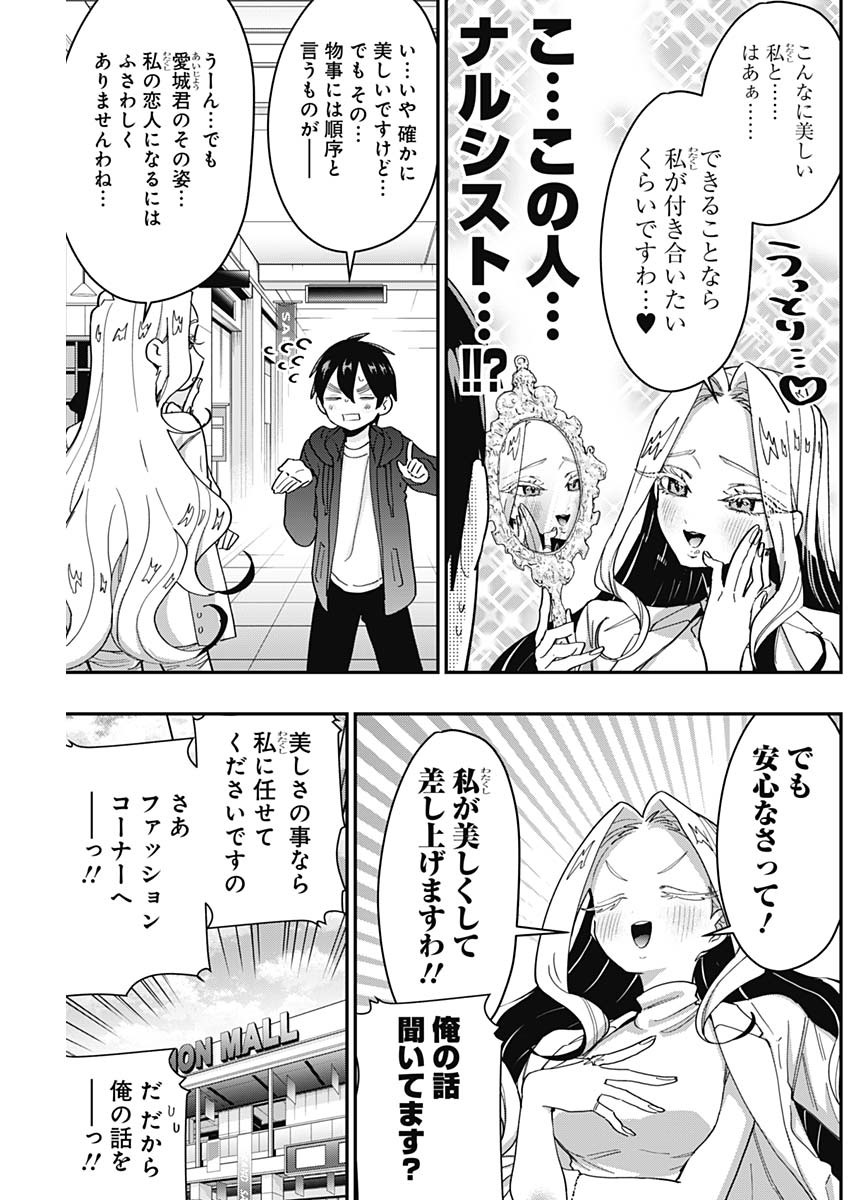 君のことが大大大大大好きな100人の彼女 Chap 39 - Next Chap 40