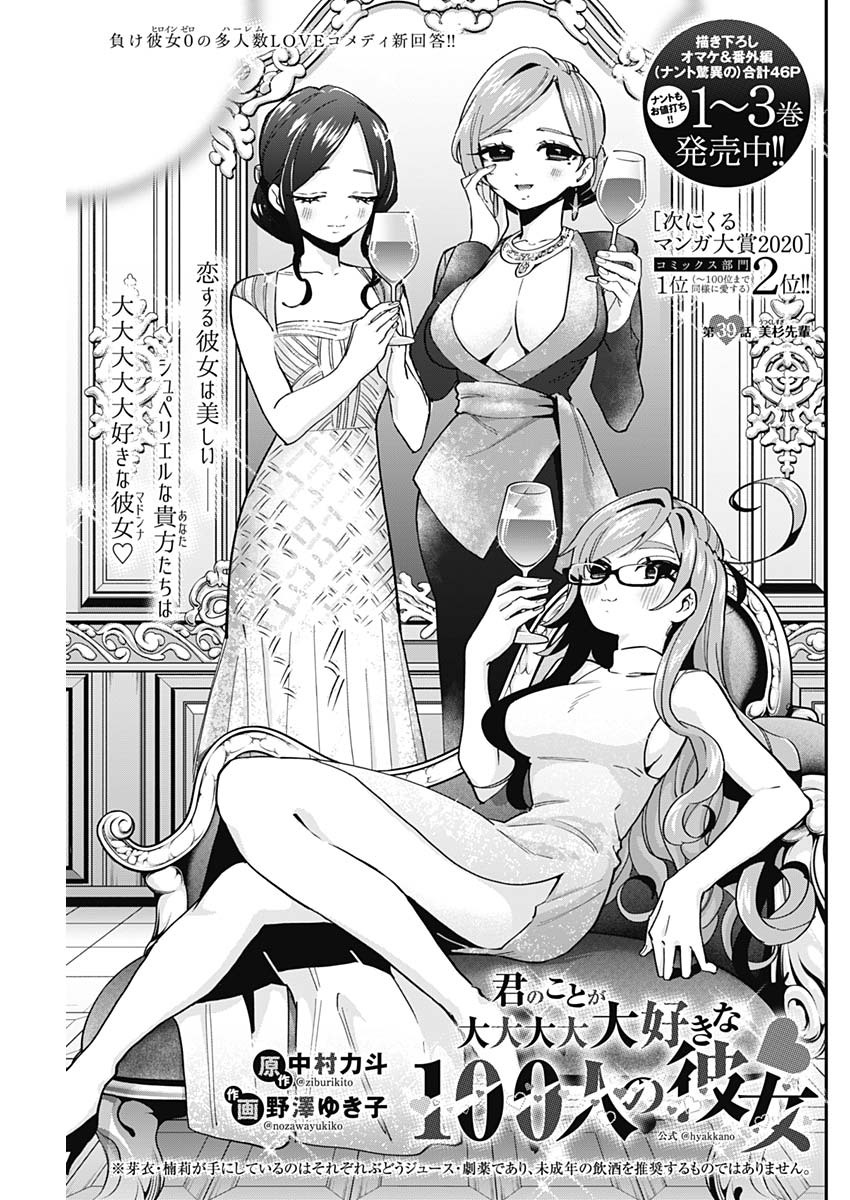 君のことが大大大大大好きな100人の彼女 Chap 39 - Next Chap 40