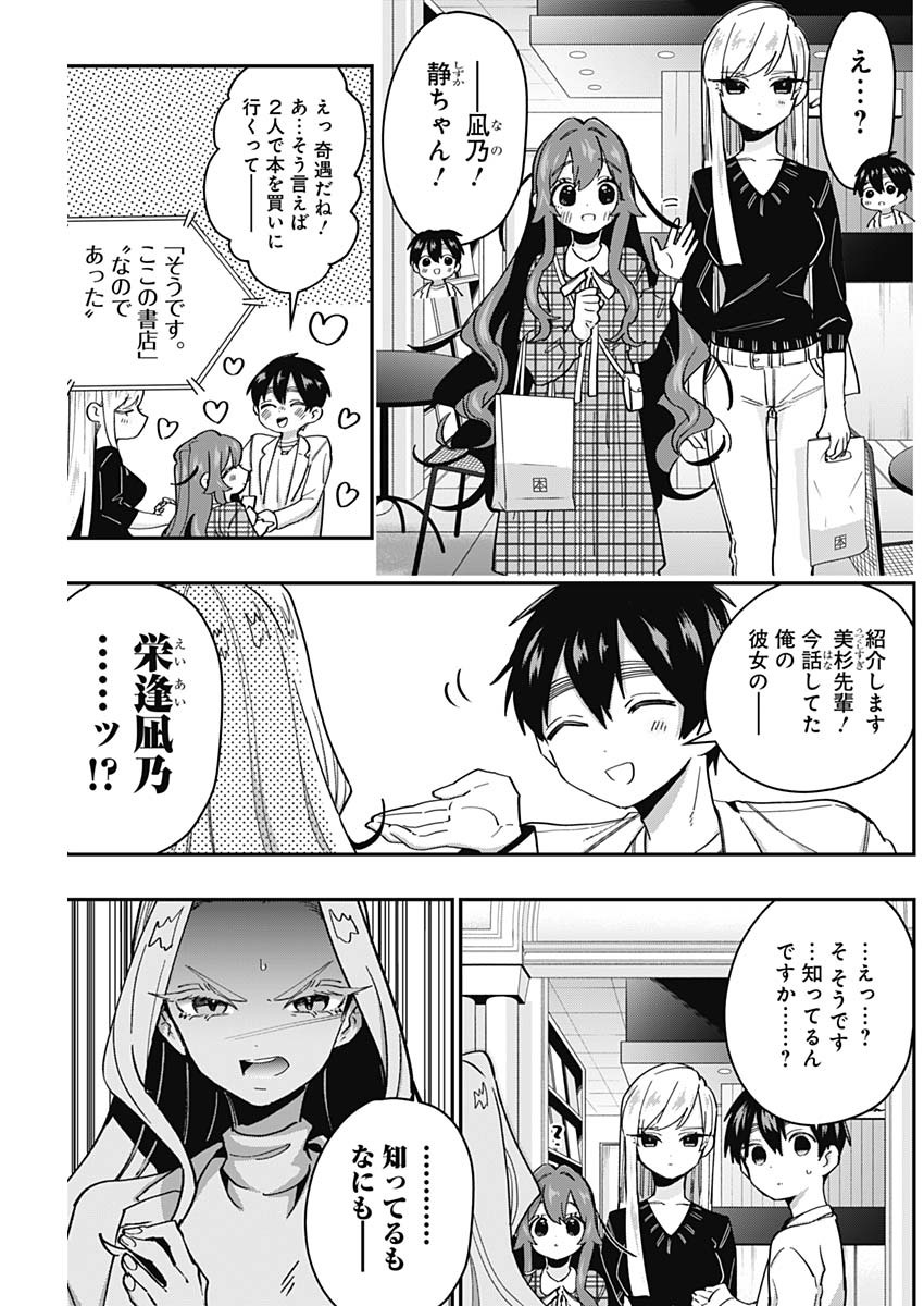 君のことが大大大大大好きな100人の彼女 Chap 39 - Next Chap 40