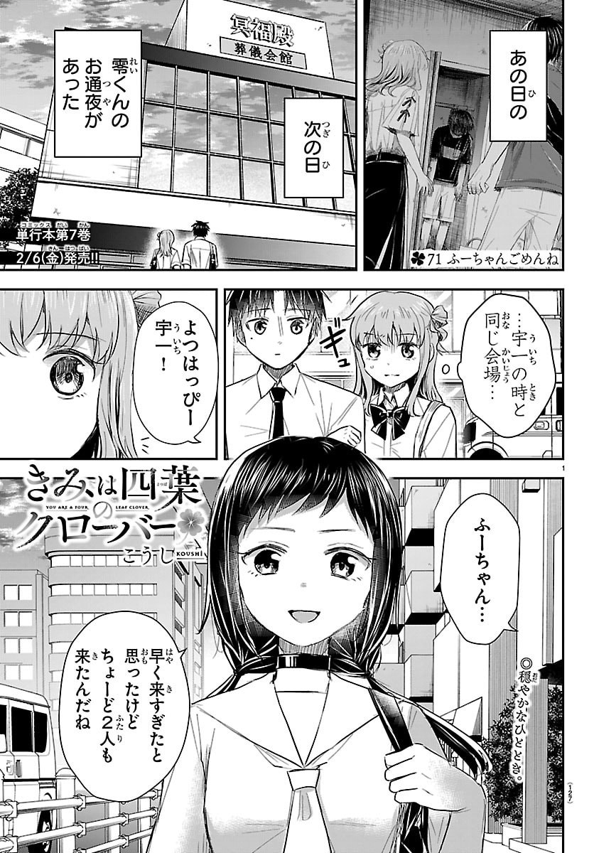 きみは四葉のクローバー Chap 71 - Next Chap 72
