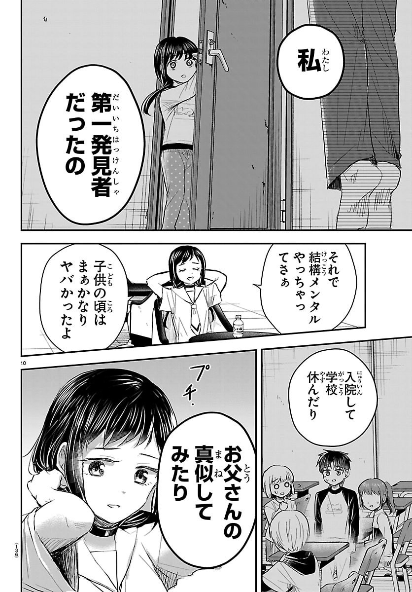 きみは四葉のクローバー Chap 71 - Next Chap 72