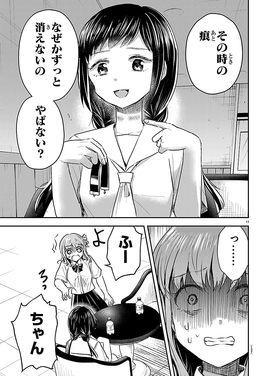 きみは四葉のクローバー Chap 71 - Next Chap 72