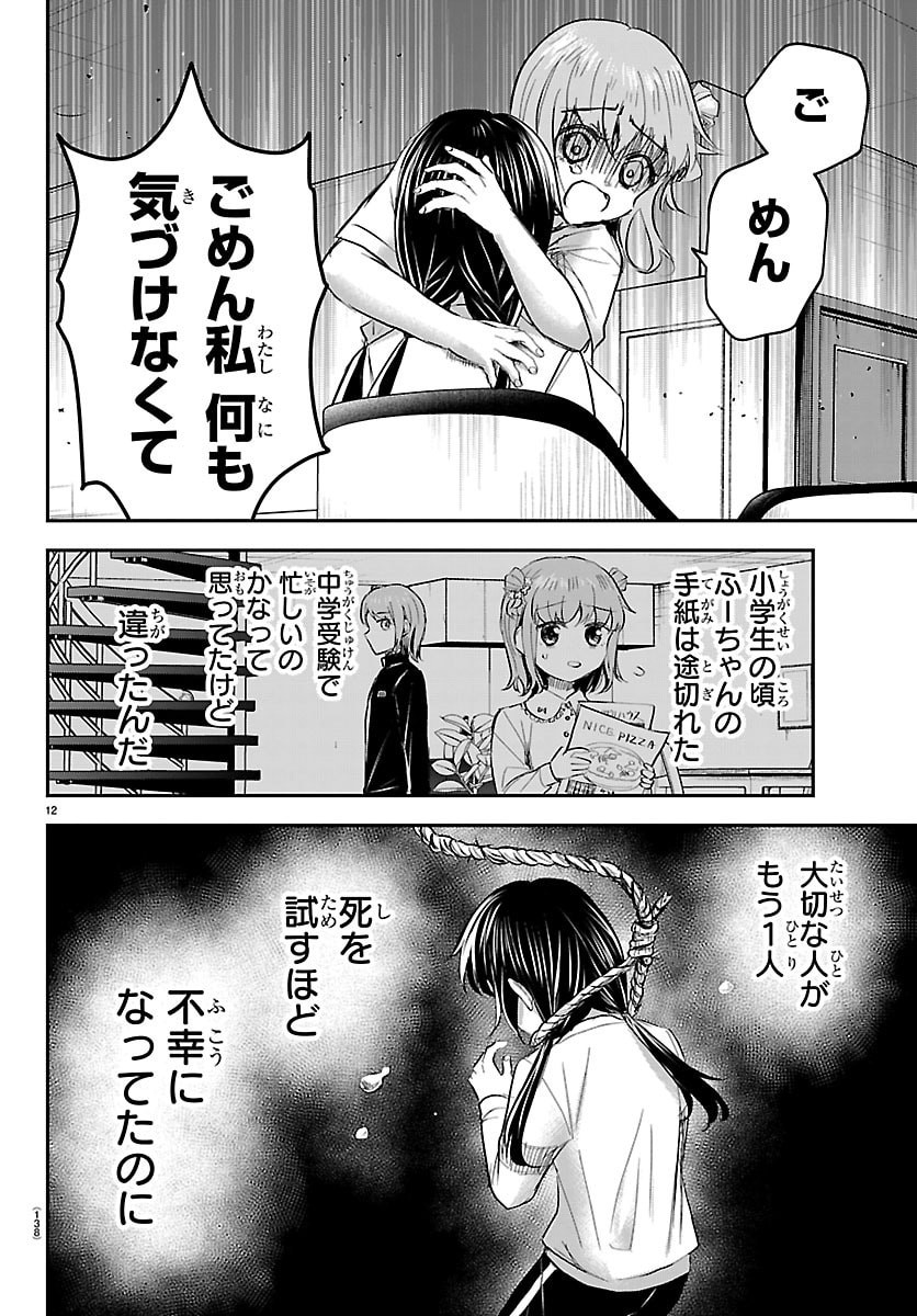 きみは四葉のクローバー Chap 71 - Next Chap 72