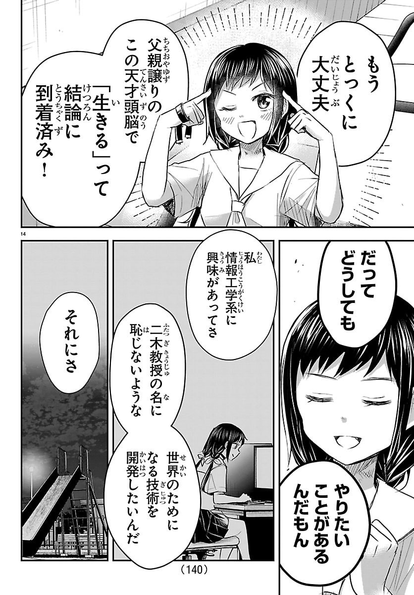 きみは四葉のクローバー Chap 71 - Next Chap 72