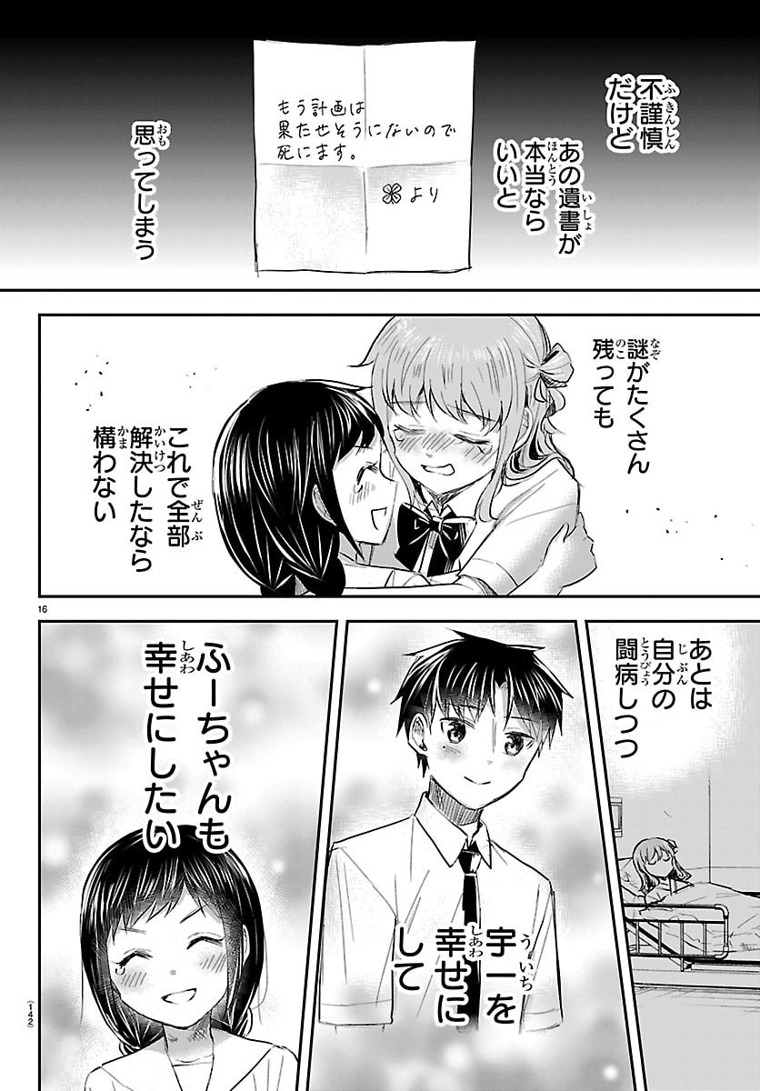 きみは四葉のクローバー Chap 71 - Next Chap 72