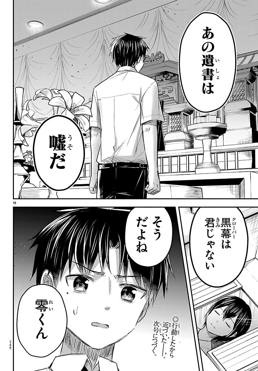 きみは四葉のクローバー Chap 71 - Next Chap 72