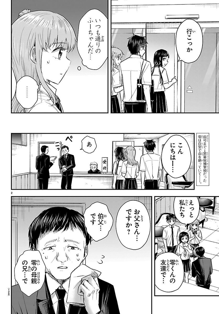 きみは四葉のクローバー Chap 71 - Next Chap 72