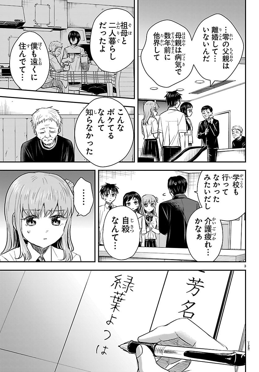 きみは四葉のクローバー Chap 71 - Next Chap 72