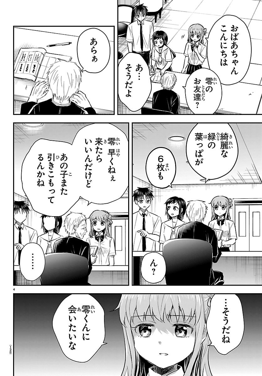 きみは四葉のクローバー Chap 71 - Next Chap 72
