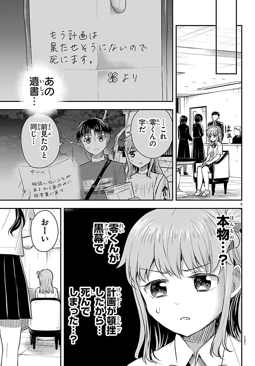 きみは四葉のクローバー Chap 71 - Next Chap 72