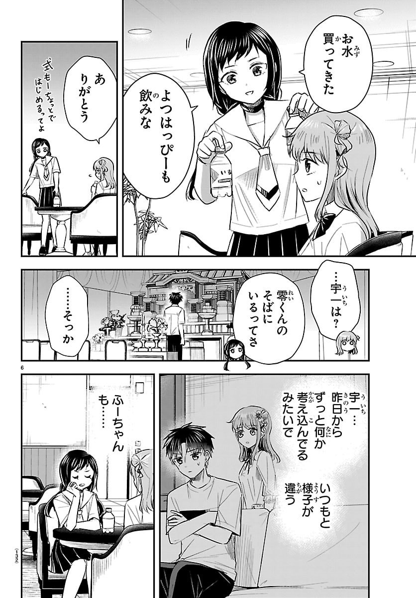 きみは四葉のクローバー Chap 71 - Next Chap 72