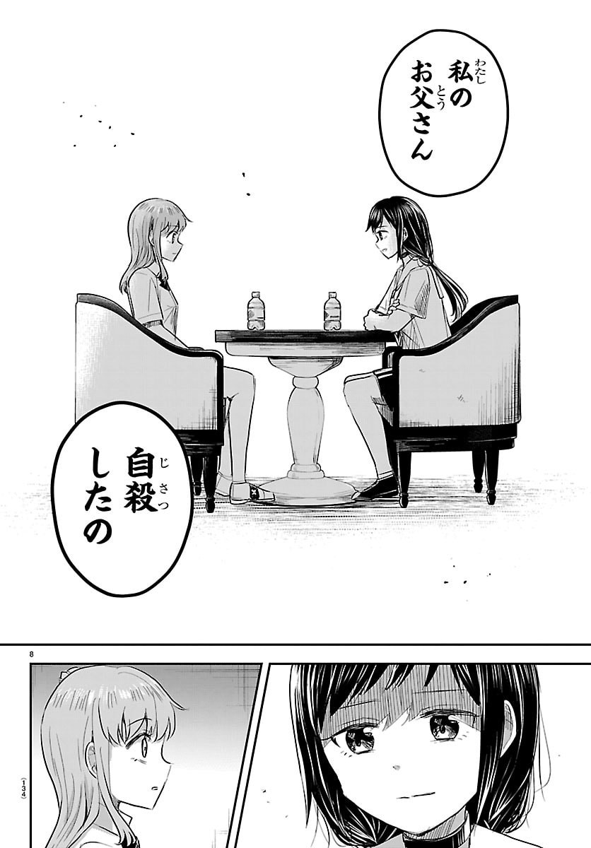 きみは四葉のクローバー Chap 71 - Next Chap 72