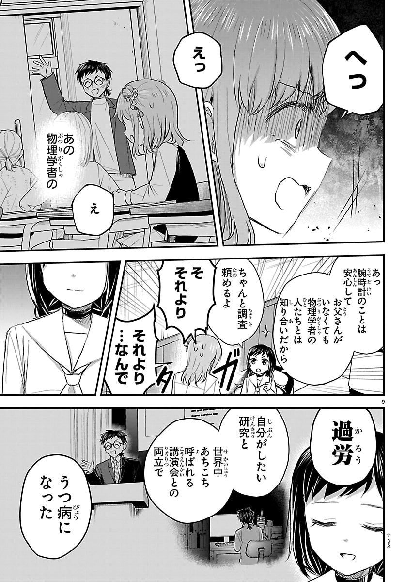 きみは四葉のクローバー Chap 71 - Next Chap 72