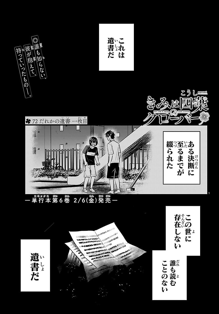 きみは四葉のクローバー Chap 72 - Next Chap 73
