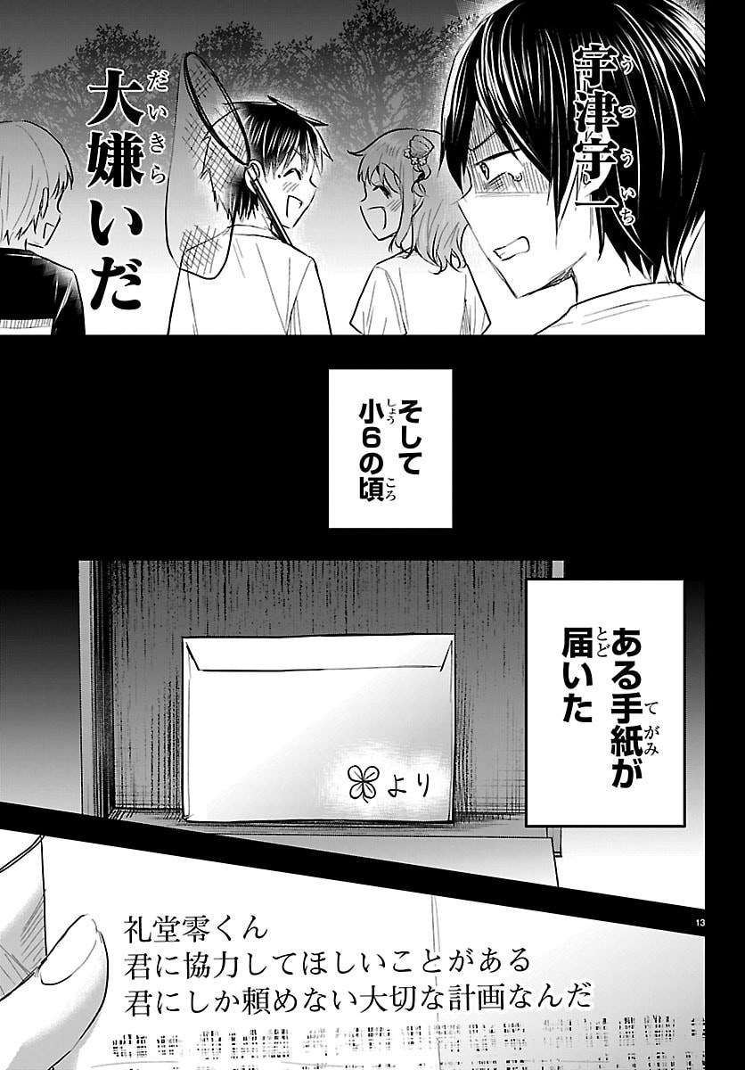 きみは四葉のクローバー Chap 72 - Next Chap 73