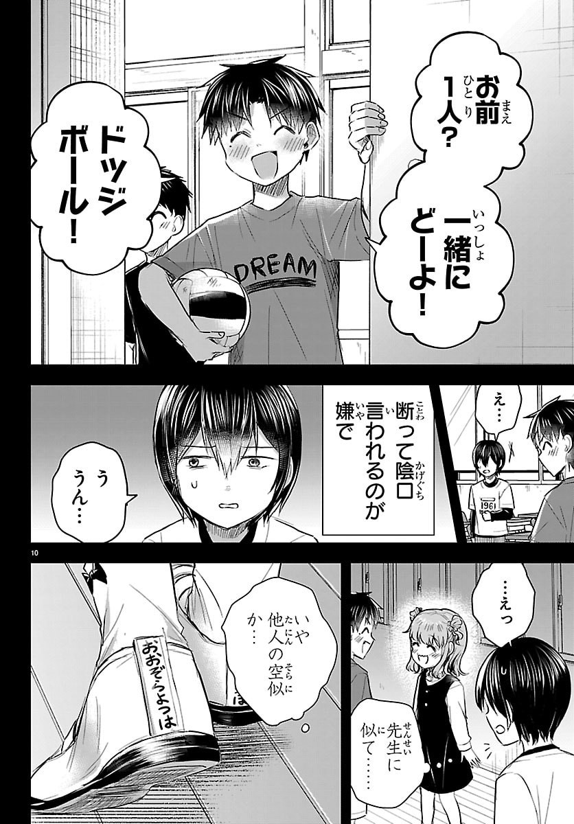 きみは四葉のクローバー Chap 72 - Next Chap 73