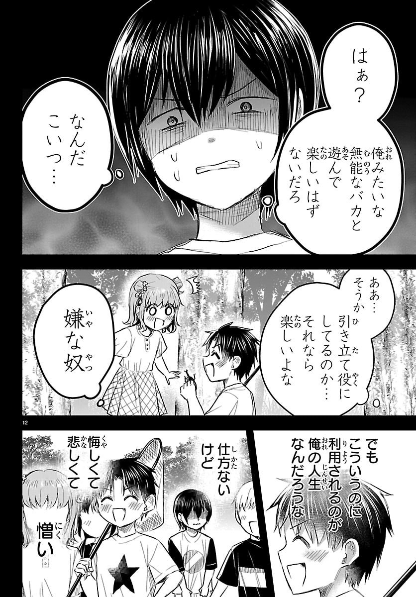 きみは四葉のクローバー Chap 72 - Next Chap 73