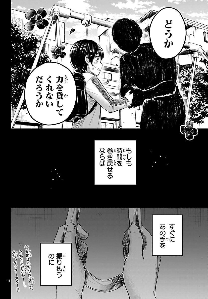 きみは四葉のクローバー Chap 72 - Next Chap 73