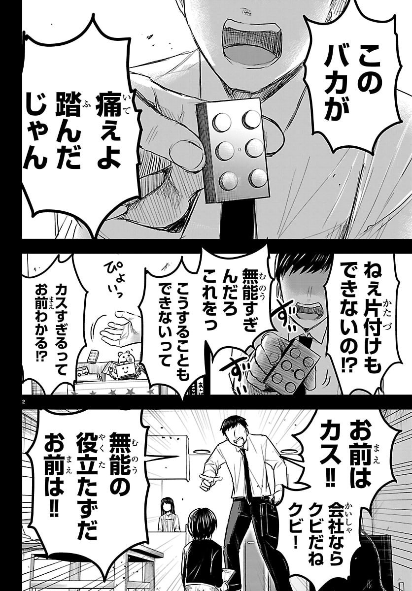 きみは四葉のクローバー Chap 72 - Next Chap 73