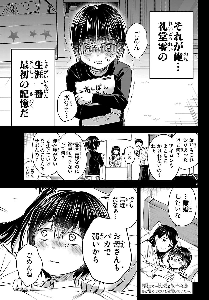 きみは四葉のクローバー Chap 72 - Next Chap 73