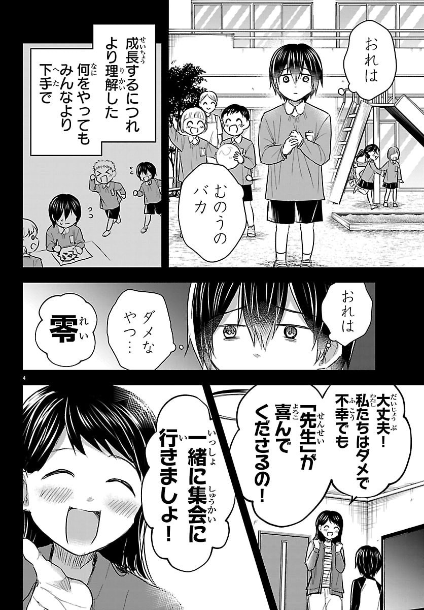 きみは四葉のクローバー Chap 72 - Next Chap 73
