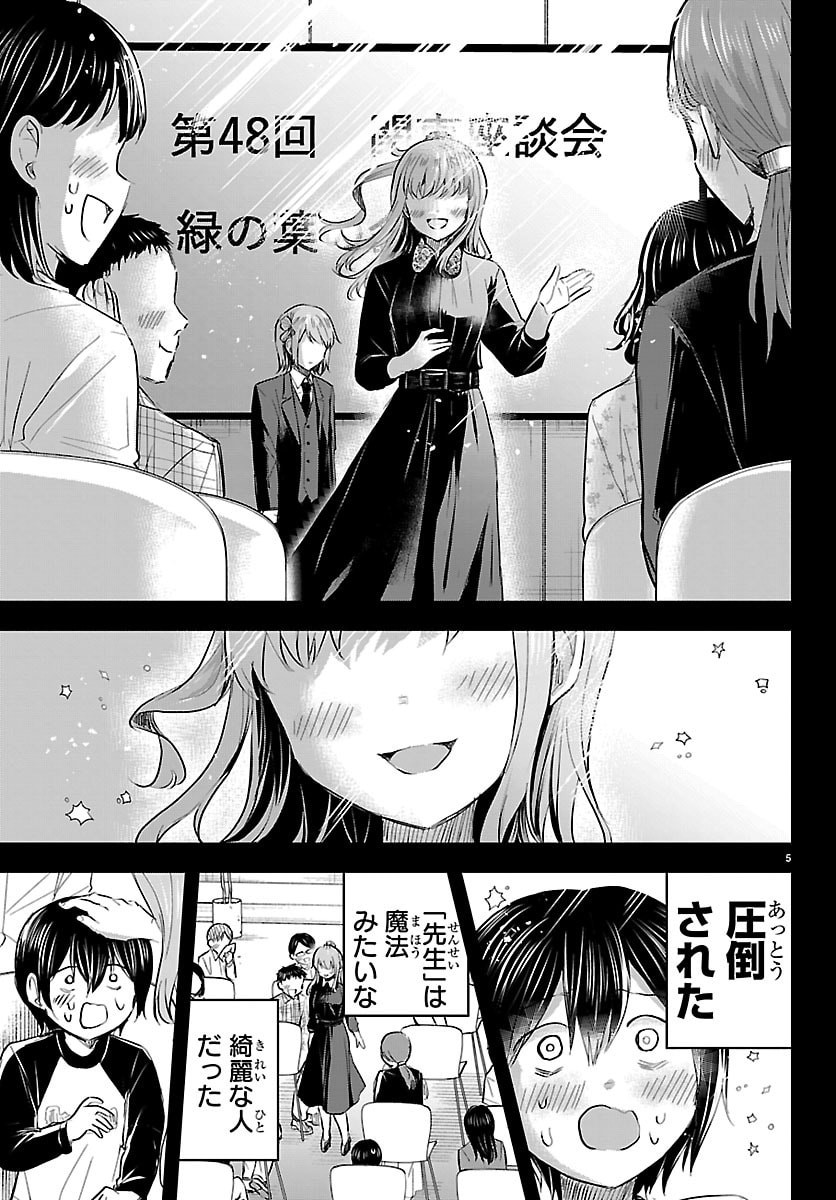 きみは四葉のクローバー Chap 72 - Next Chap 73