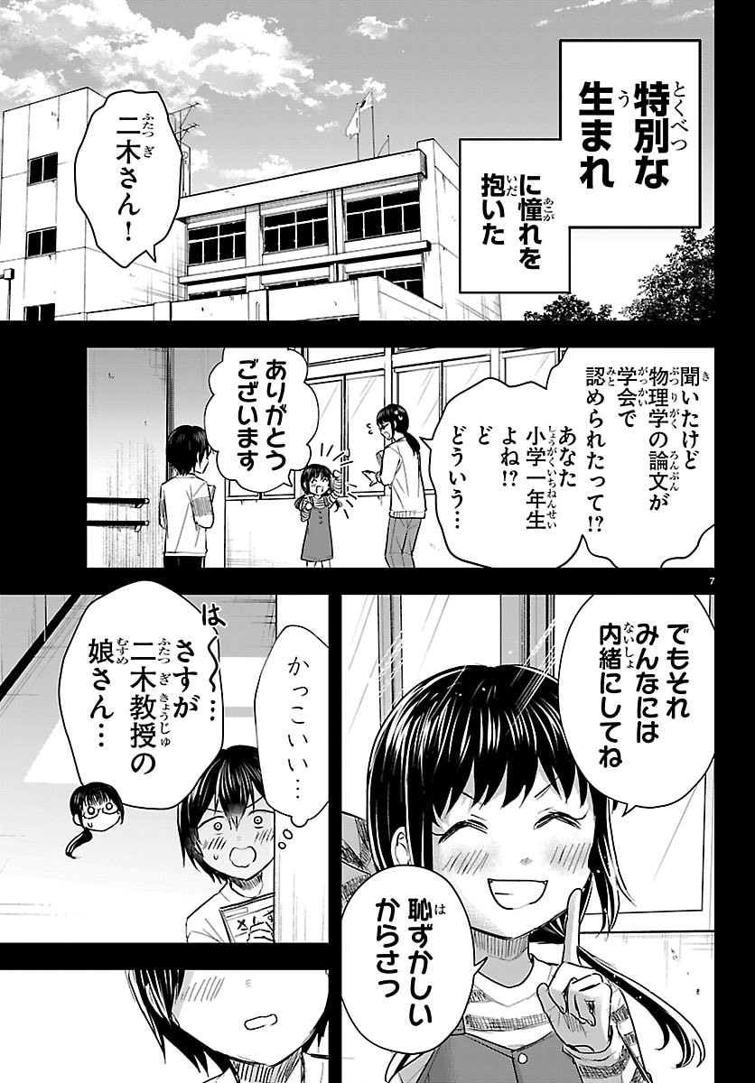 きみは四葉のクローバー Chap 72 - Next Chap 73