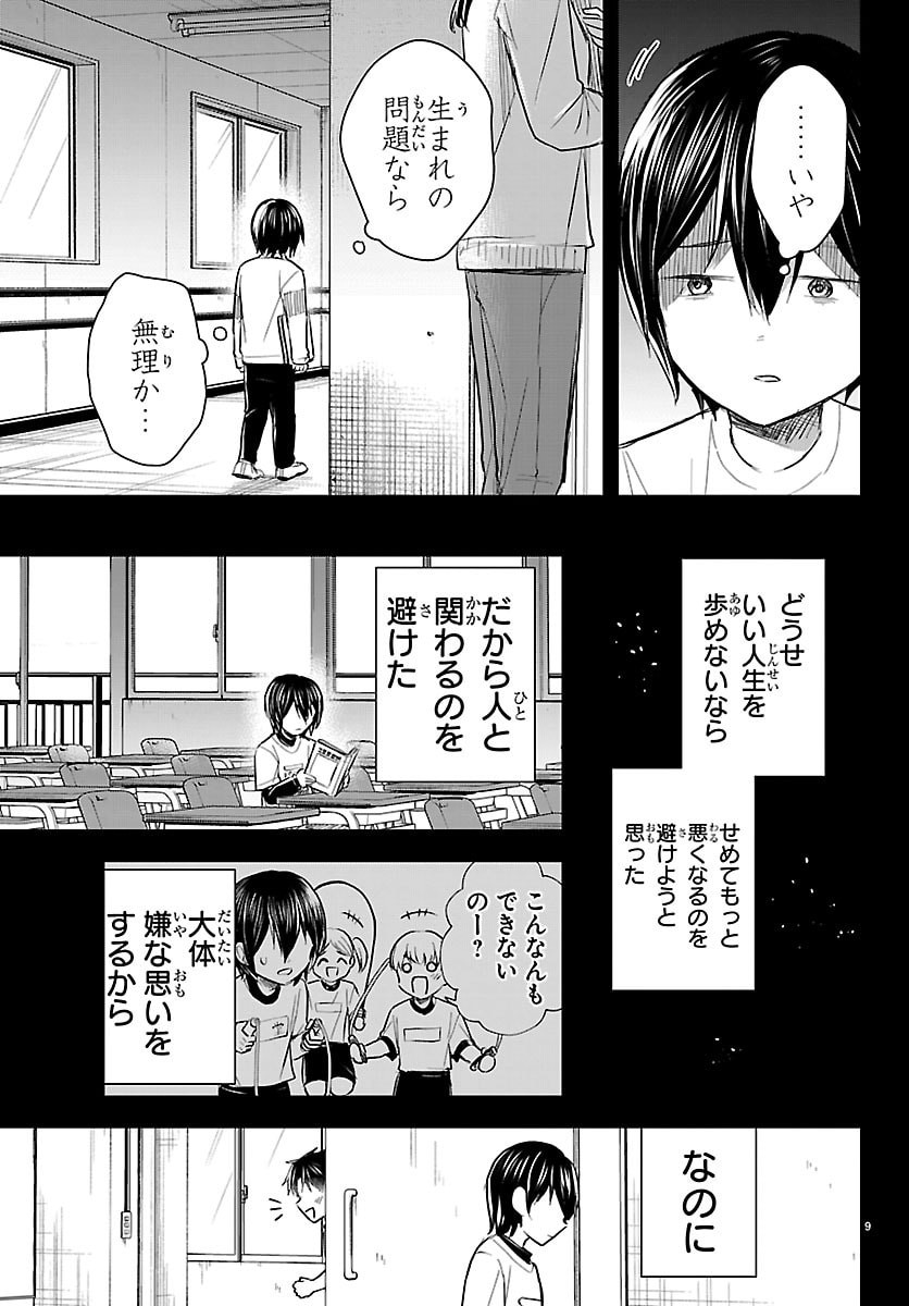 きみは四葉のクローバー Chap 72 - Next Chap 73