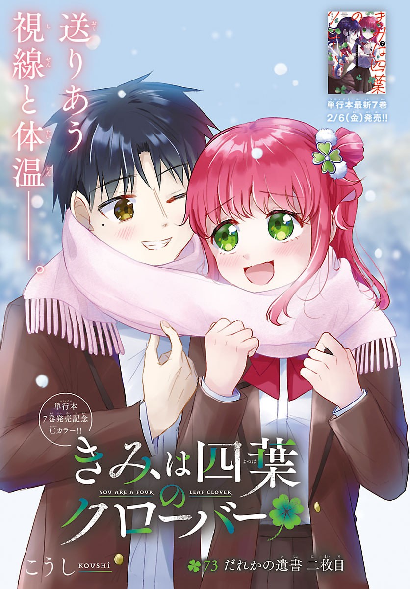 きみは四葉のクローバー Chap 73 - Next Chap 74
