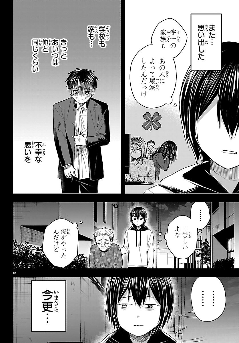 きみは四葉のクローバー Chap 73 - Next Chap 74