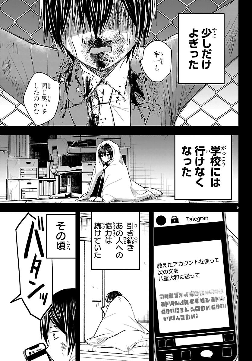 きみは四葉のクローバー Chap 73 - Next Chap 74