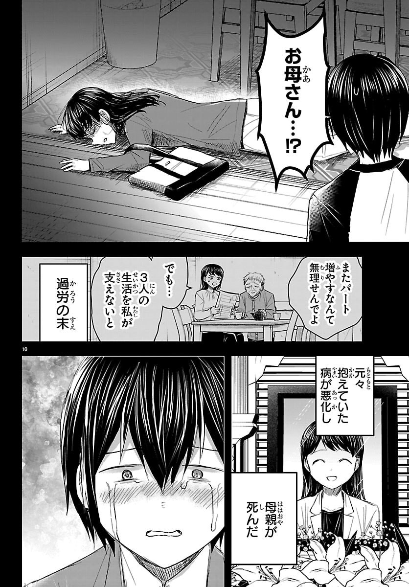 きみは四葉のクローバー Chap 73 - Next Chap 74