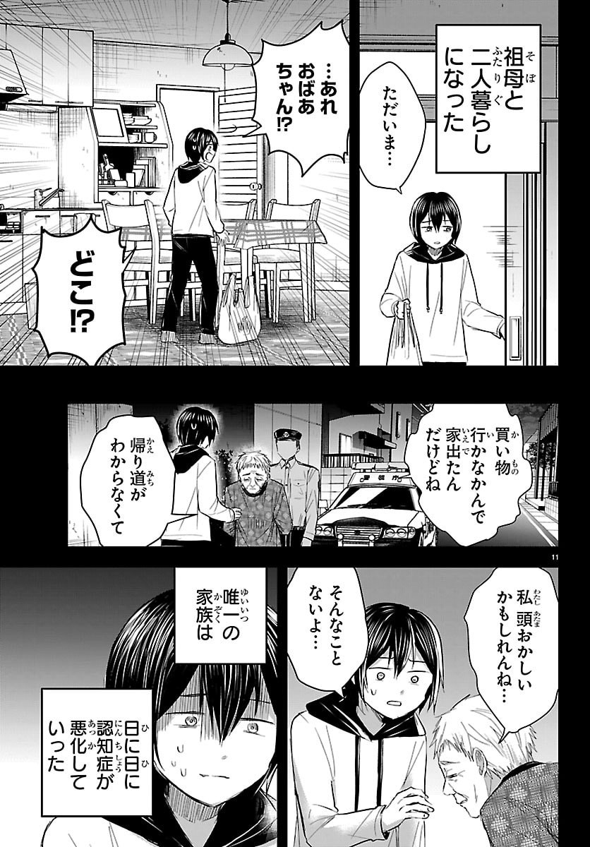 きみは四葉のクローバー Chap 73 - Next Chap 74