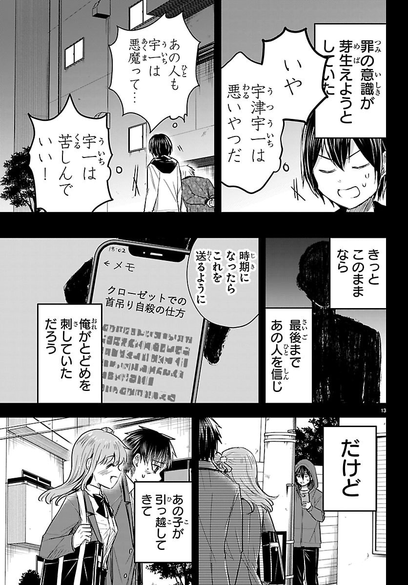 きみは四葉のクローバー Chap 73 - Next Chap 74