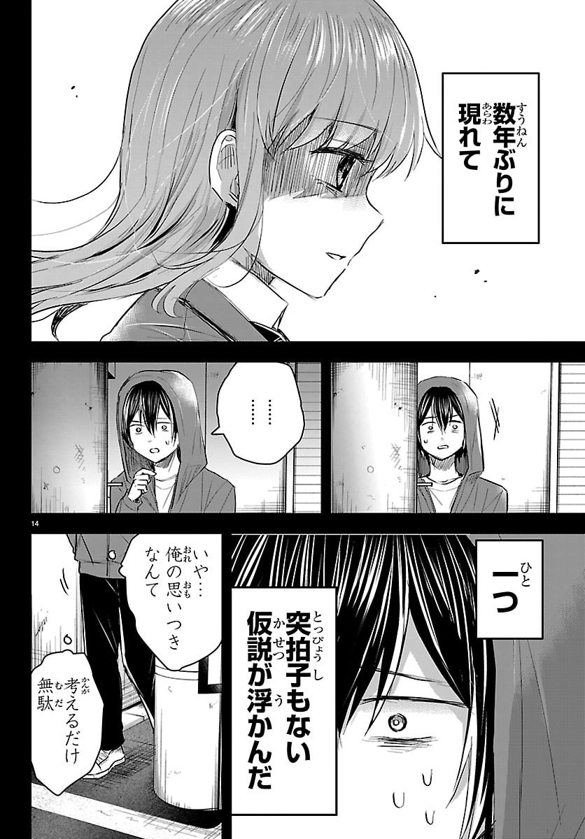 きみは四葉のクローバー Chap 73 - Next Chap 74