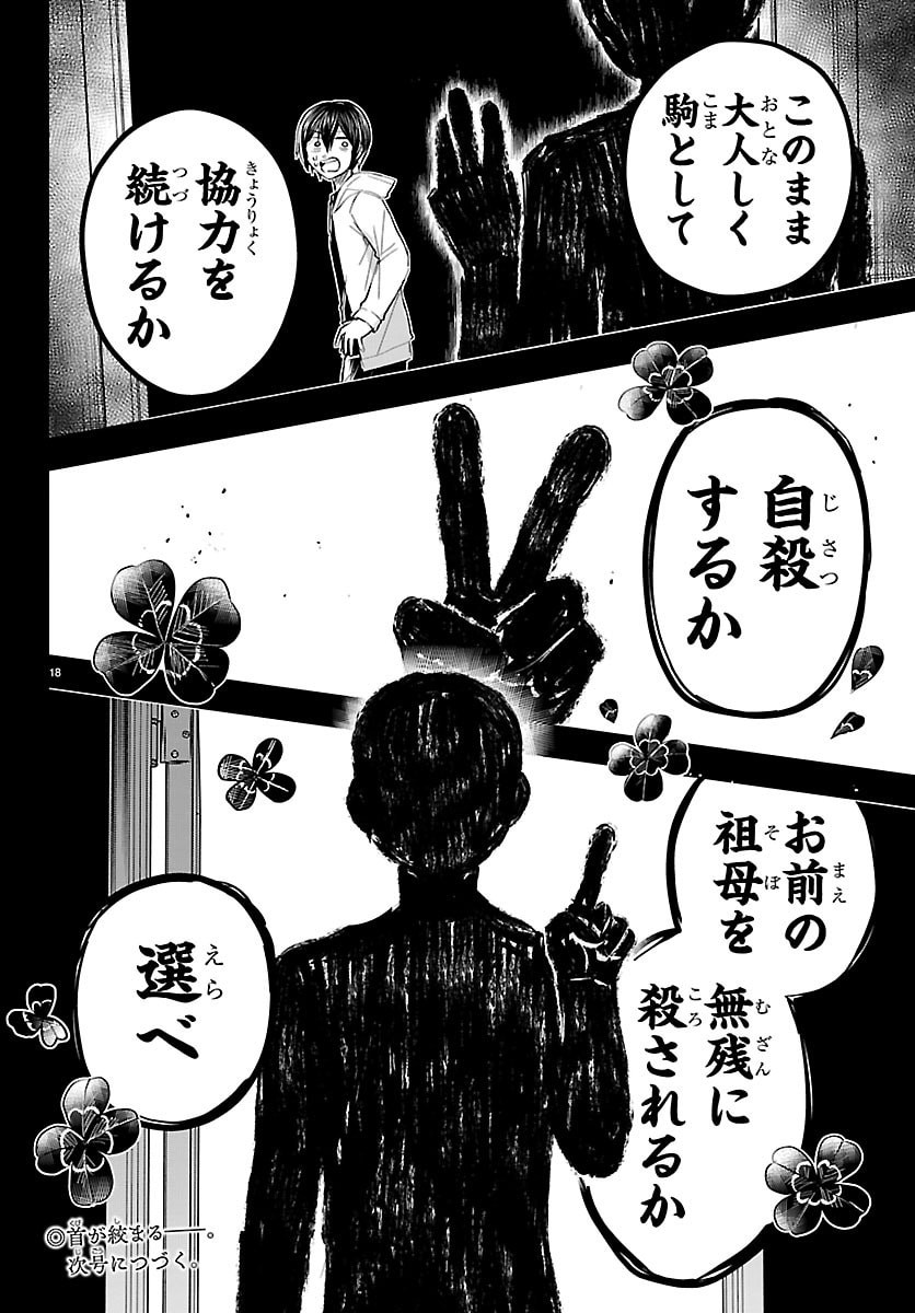 きみは四葉のクローバー Chap 73 - Next Chap 74
