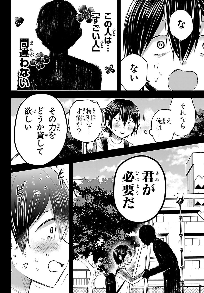 きみは四葉のクローバー Chap 73 - Next Chap 74