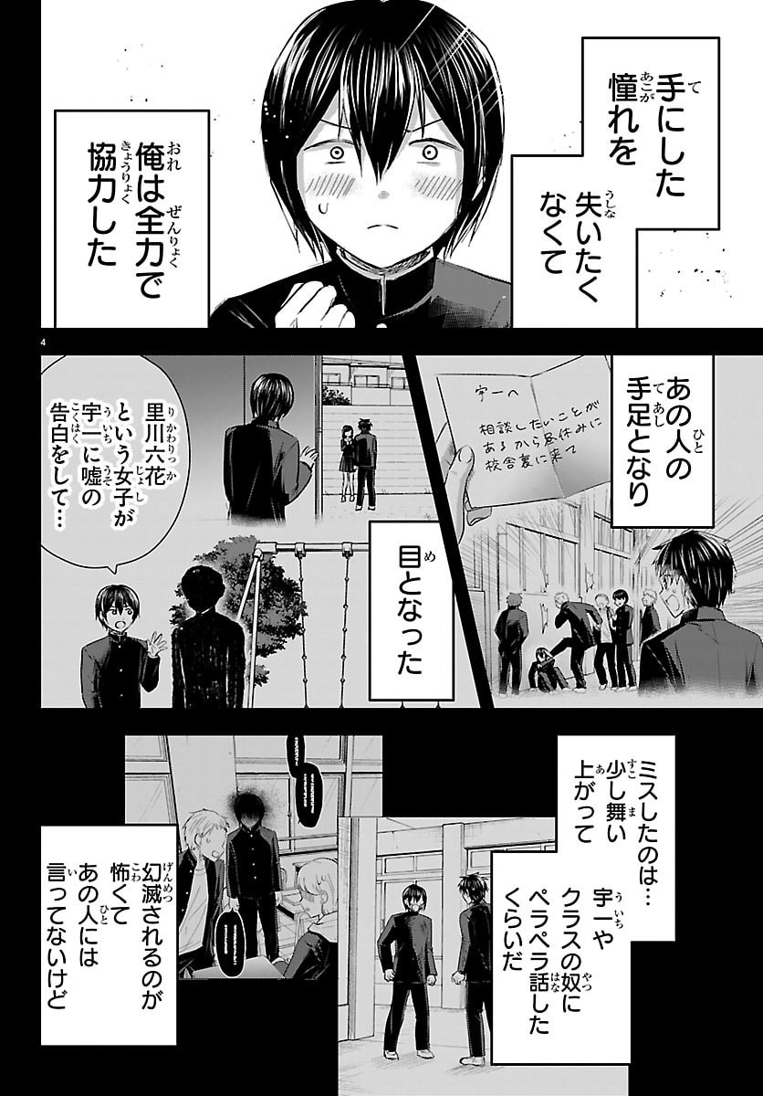 きみは四葉のクローバー Chap 73 - Next Chap 74