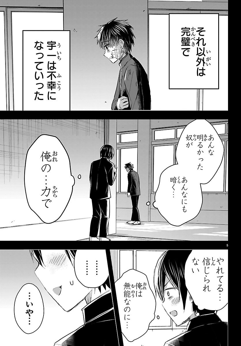 きみは四葉のクローバー Chap 73 - Next Chap 74